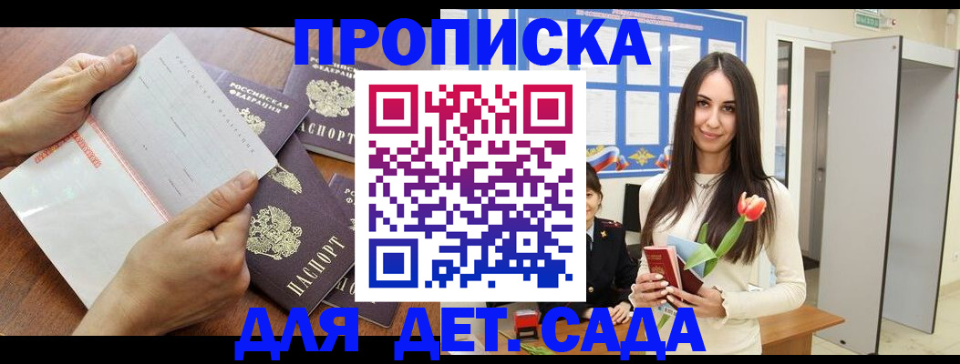 прописка от собственника в Моздоке