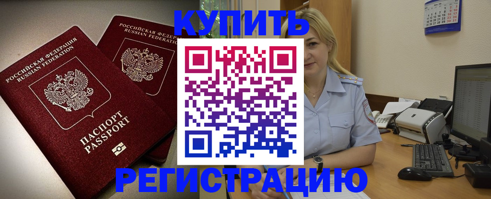 временная регистрация купить в Моздоке