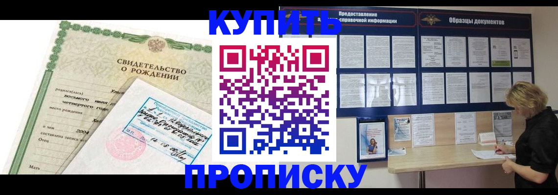 временная регистрация купить в Моздоке