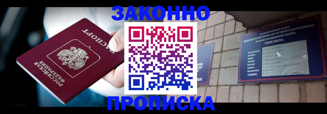временная регистрация для школы в Моздоке